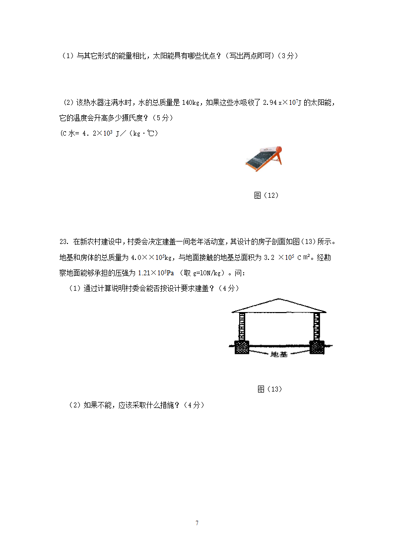 2008年安徽省初中毕业生学业考试物理模拟试卷.doc第7页