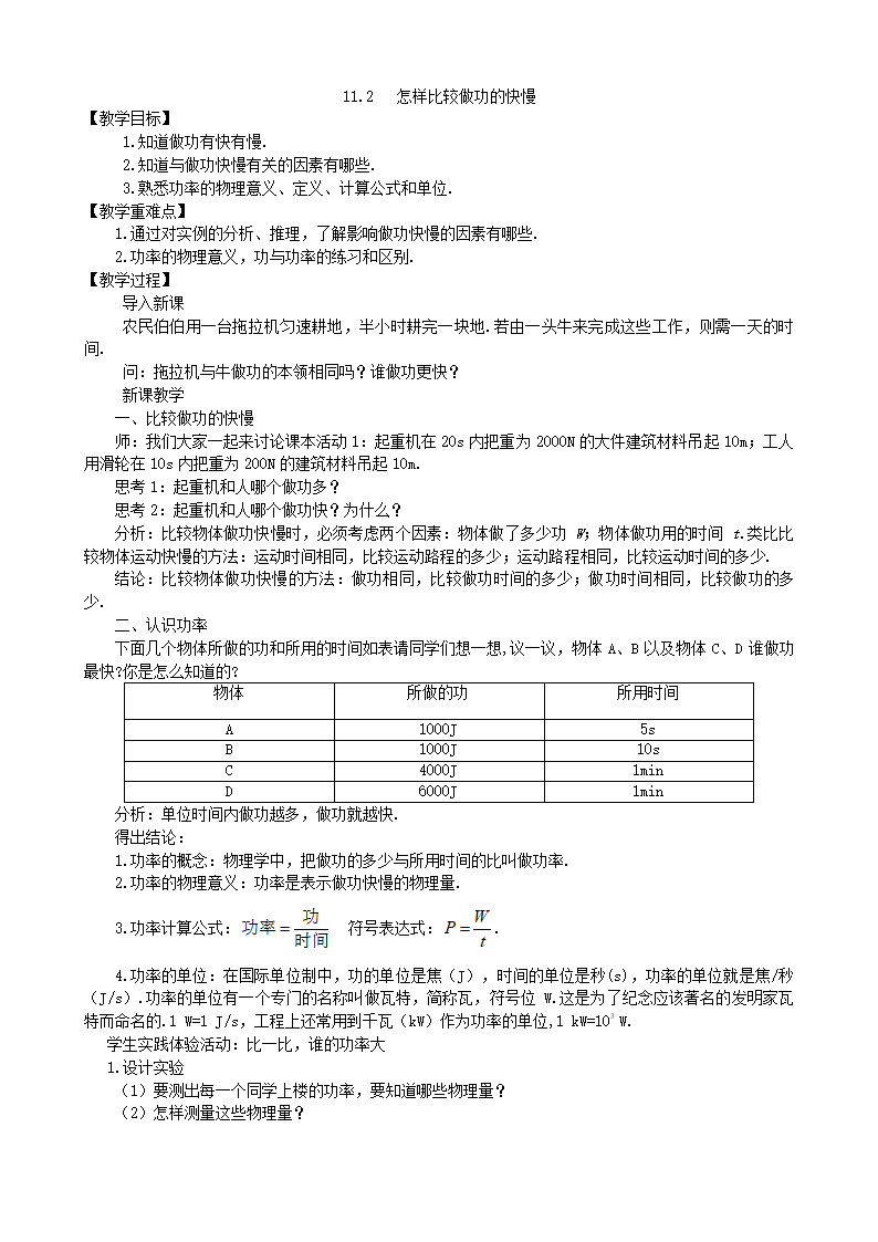 粤沪版九年级物理上册 11.2 怎样比较做功的快慢教案.doc第1页