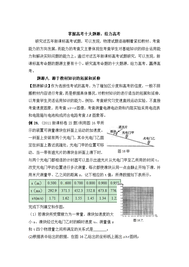 掌握2012高考十大题源高考物理系列题源八（教师版）.doc