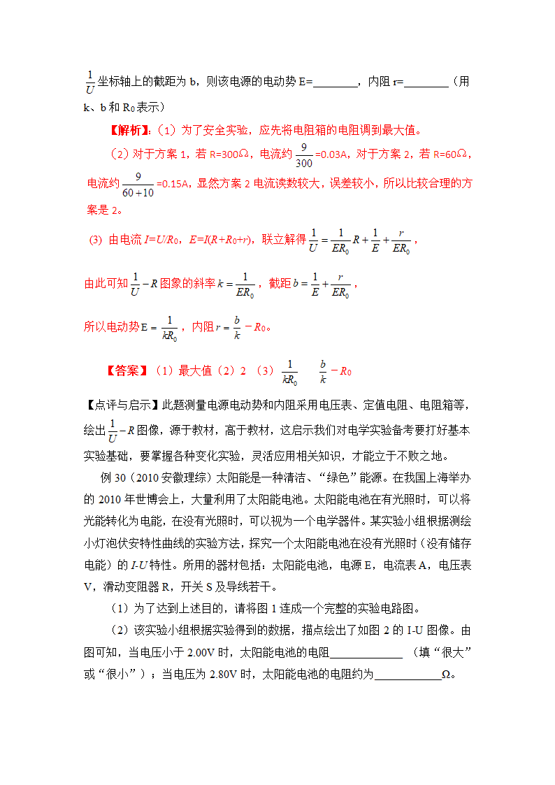 掌握2012高考十大题源高考物理系列题源八（教师版）.doc第3页