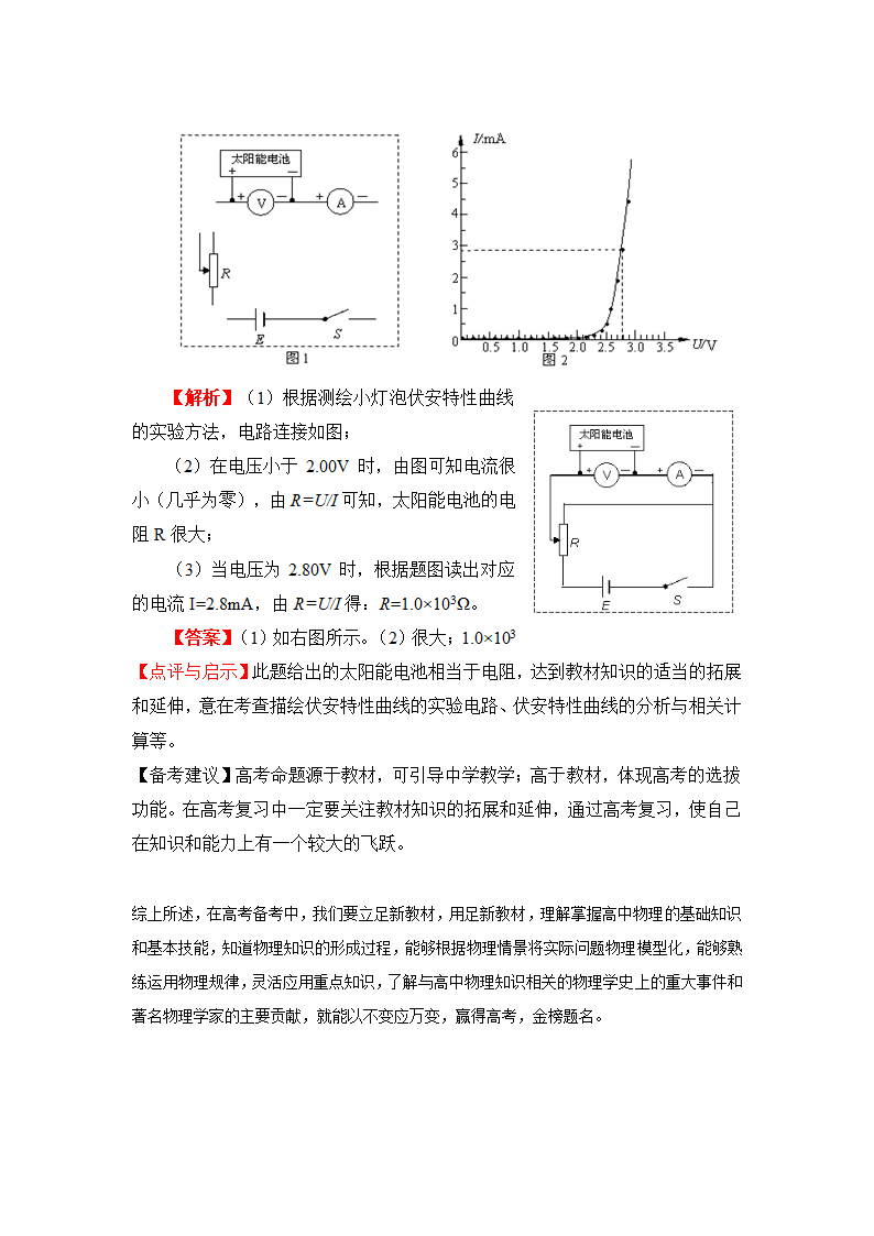 掌握2012高考十大题源高考物理系列题源八（教师版）.doc第4页