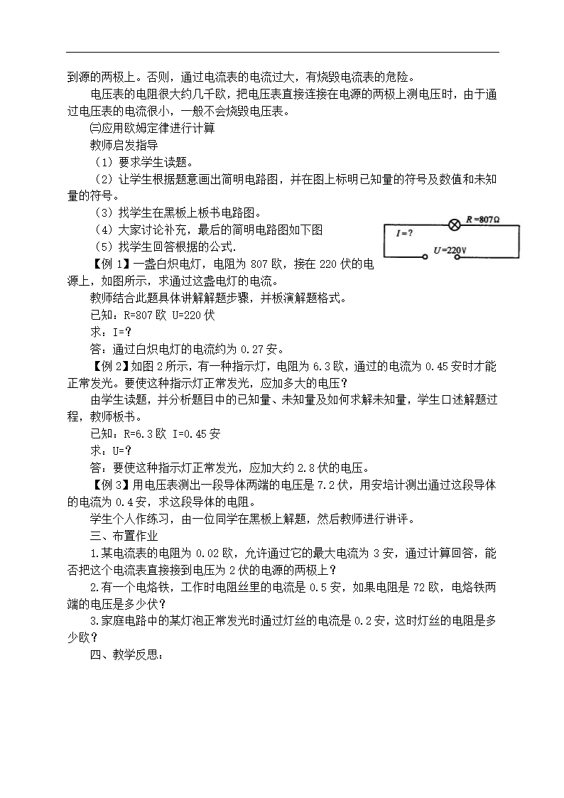 北师大版九年级物理 12.4欧姆定律的应用 教案.doc第2页