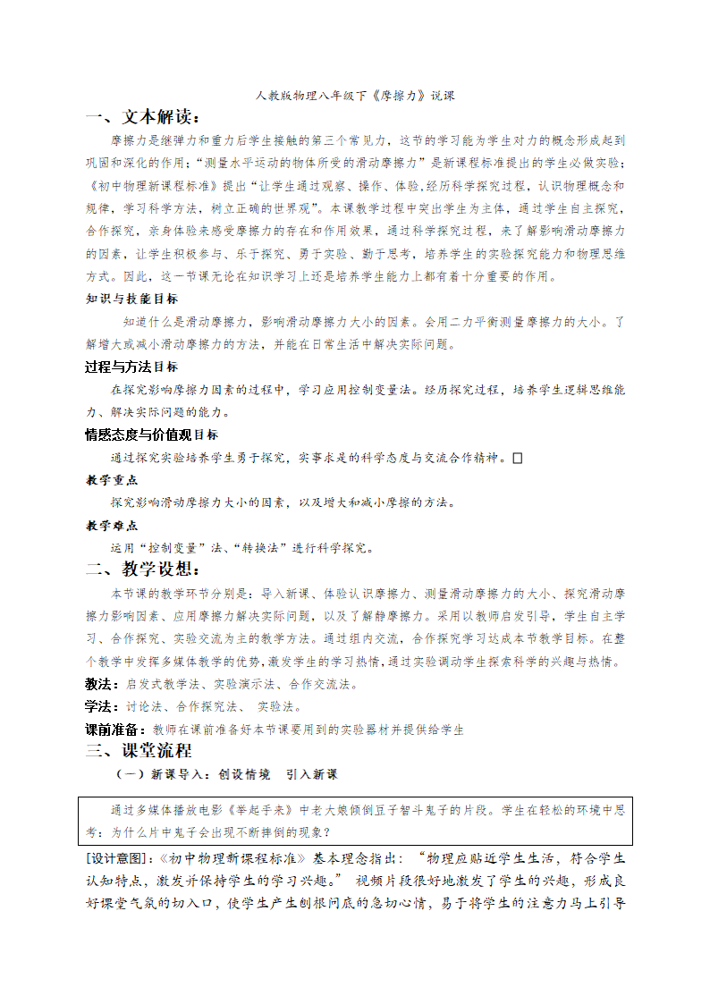 人教版八年级下册物理教案：8.3摩擦力说课.doc第1页