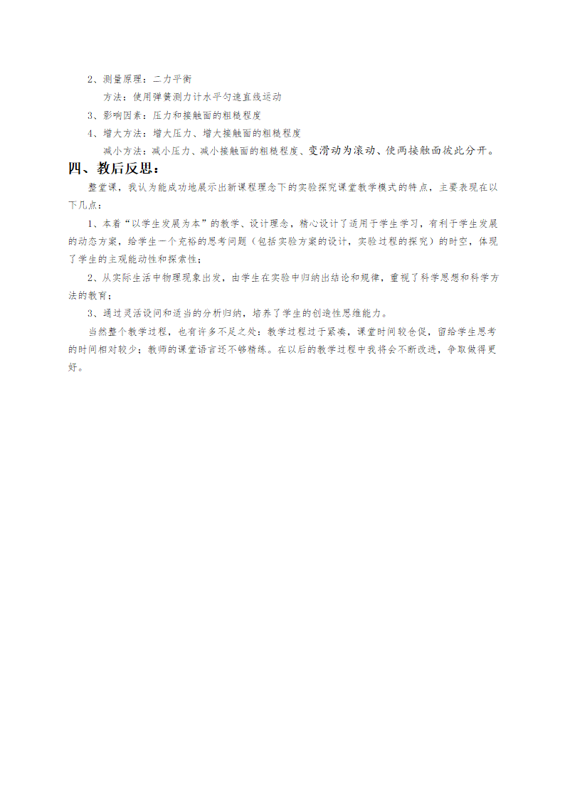 人教版八年级下册物理教案：8.3摩擦力说课.doc第3页