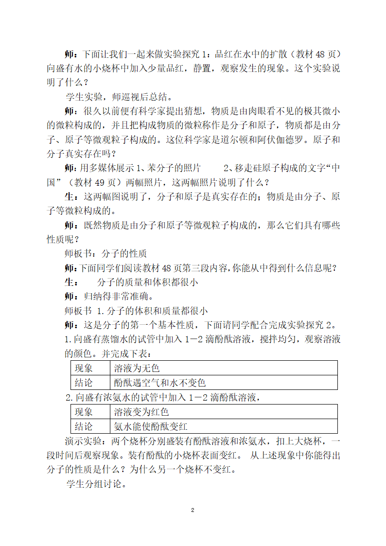 九年级化学人教版上册  3.1 分子和原子 教案.doc第2页