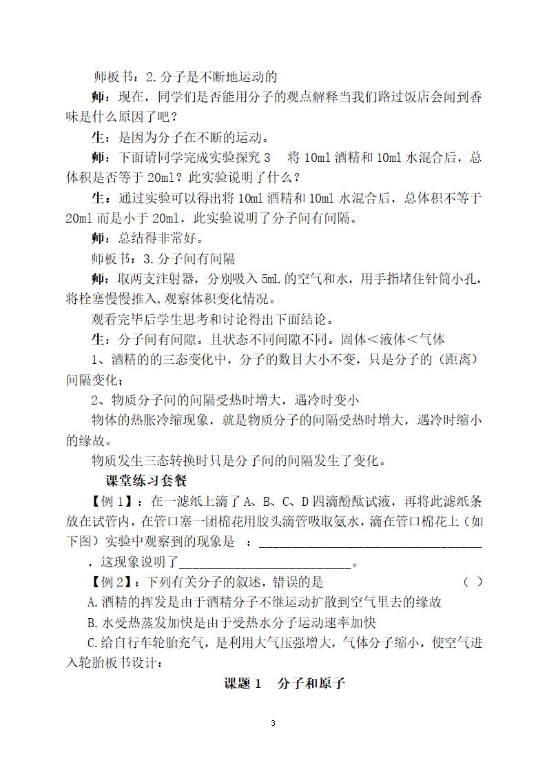 九年级化学人教版上册  3.1 分子和原子 教案.doc第3页