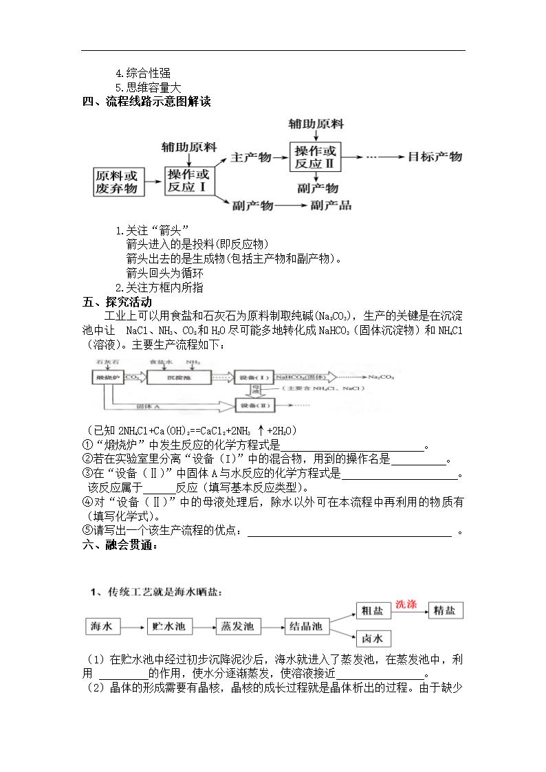 2021年中考化学工业流程专题复习教案.doc第2页