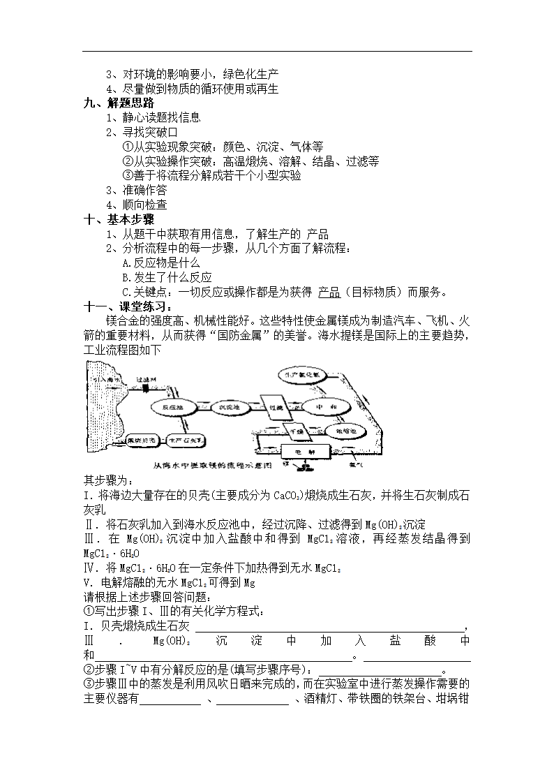 2021年中考化学工业流程专题复习教案.doc第4页