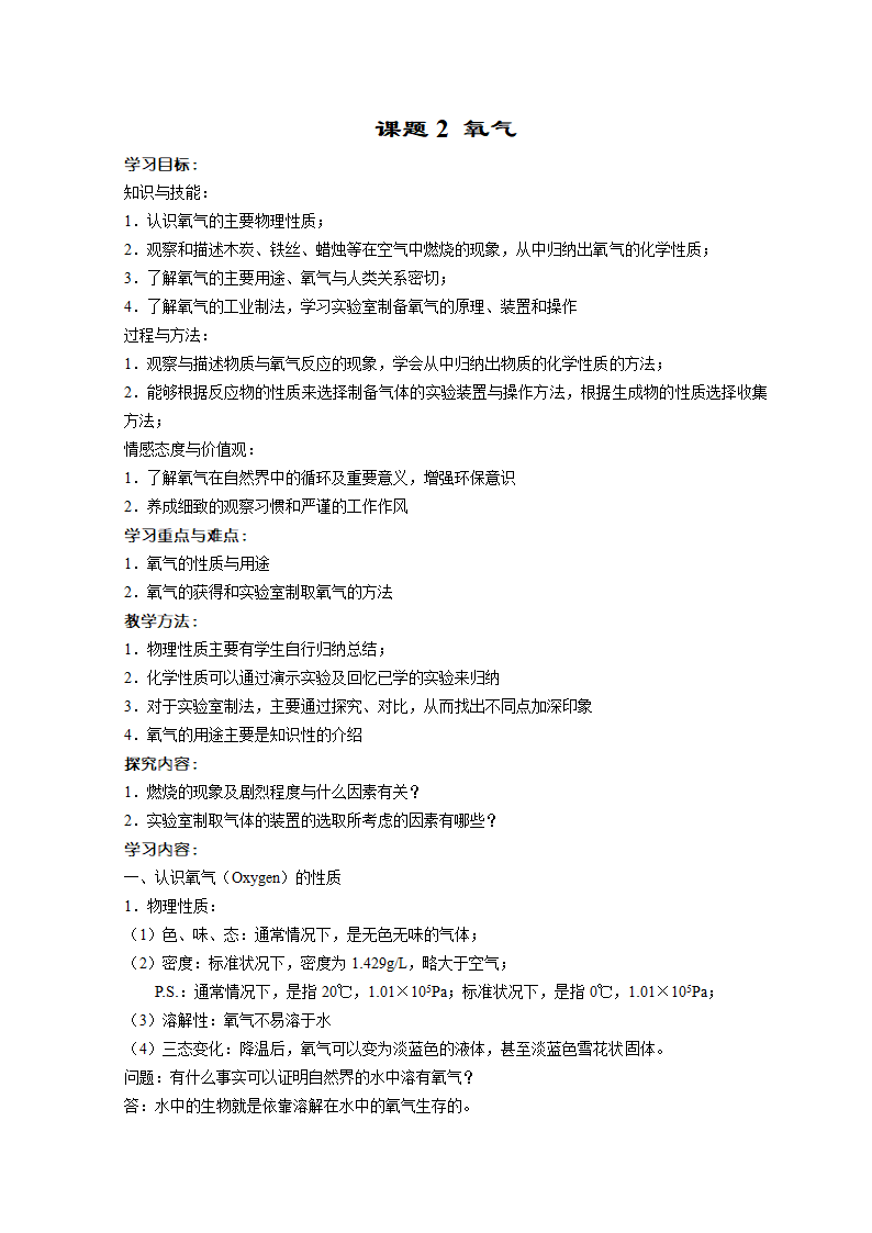 新人教九年级化学(上)第二单元.doc第5页