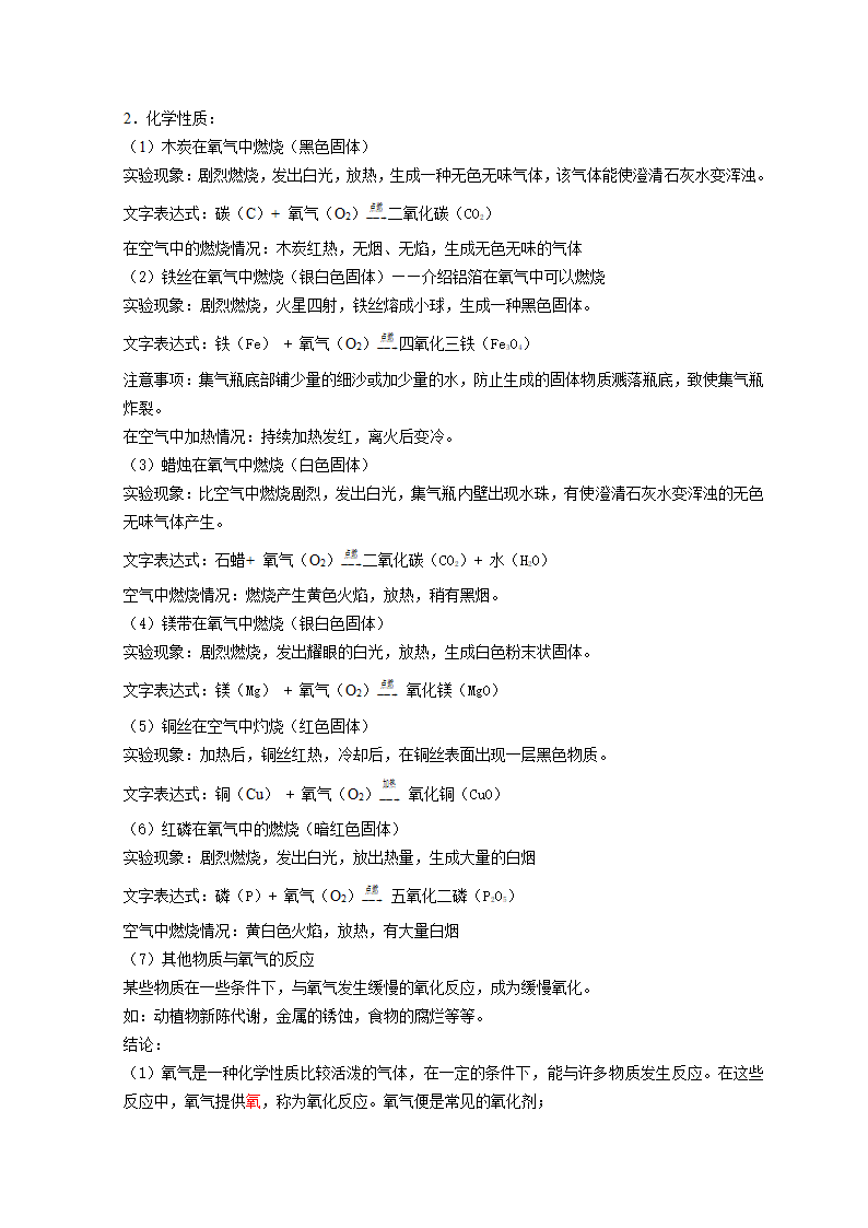 新人教九年级化学(上)第二单元.doc第6页