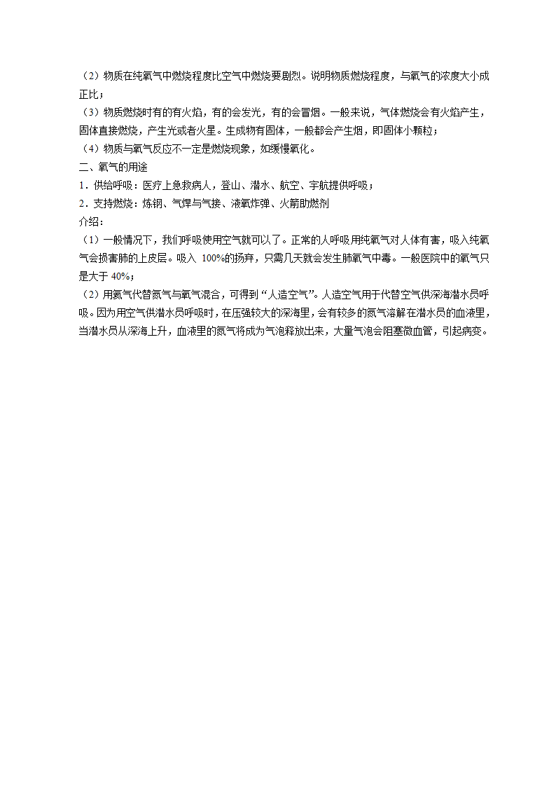 新人教九年级化学(上)第二单元.doc第7页