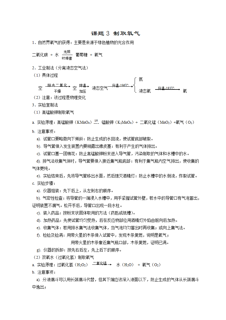 新人教九年级化学(上)第二单元.doc第8页