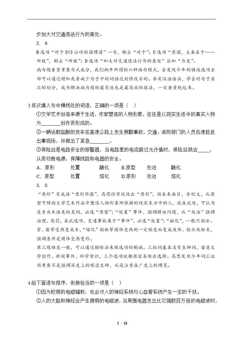 2013年北京高考语文试卷标准答案以及详细解析第2页