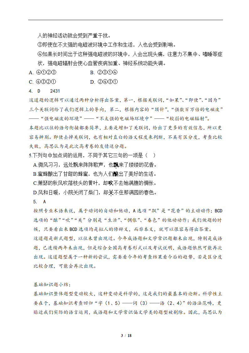 2013年北京高考语文试卷标准答案以及详细解析第3页