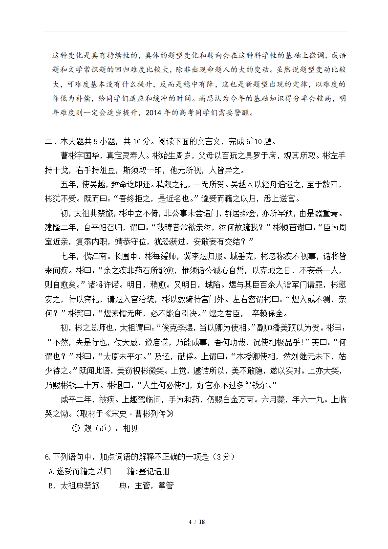 2013年北京高考语文试卷标准答案以及详细解析第4页