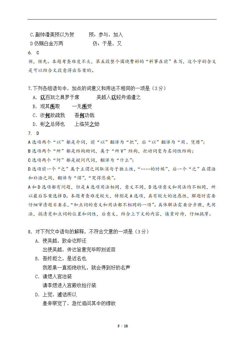 2013年北京高考语文试卷标准答案以及详细解析第5页