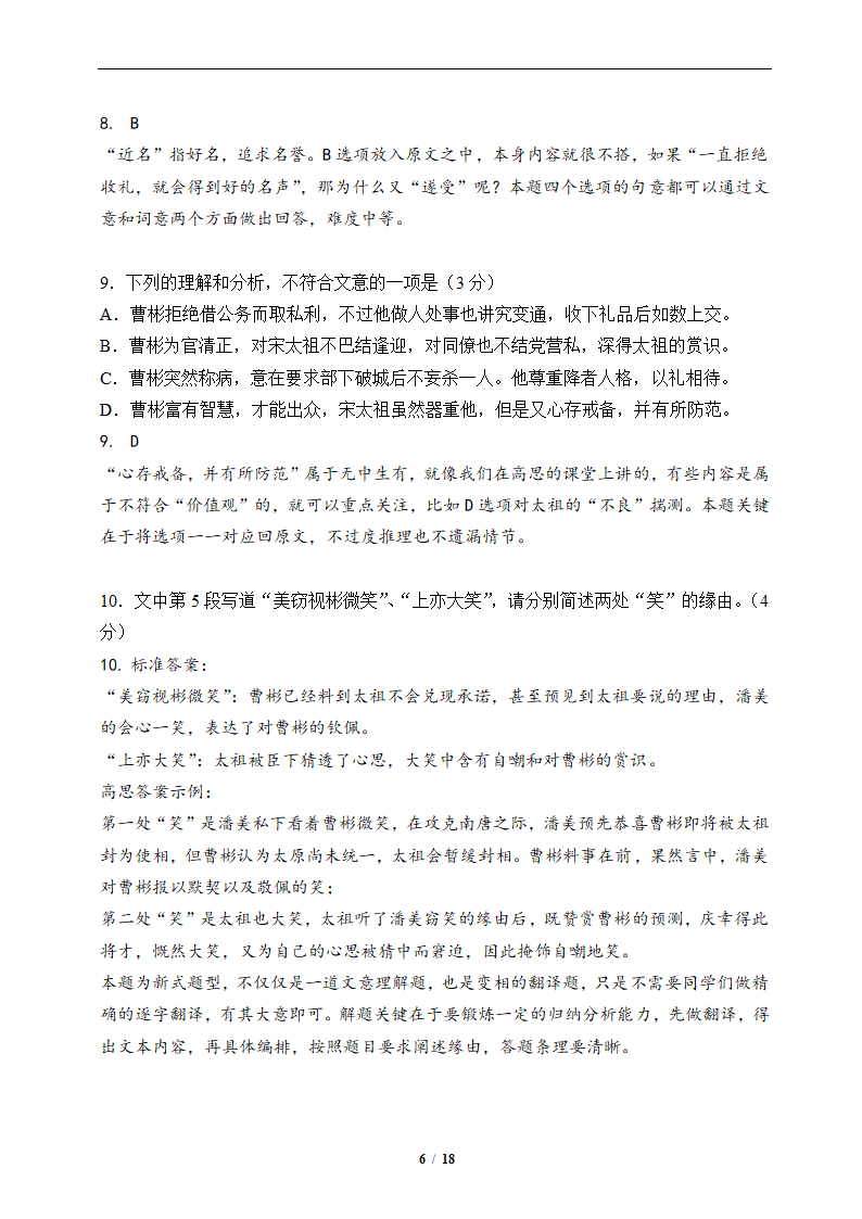 2013年北京高考语文试卷标准答案以及详细解析第6页