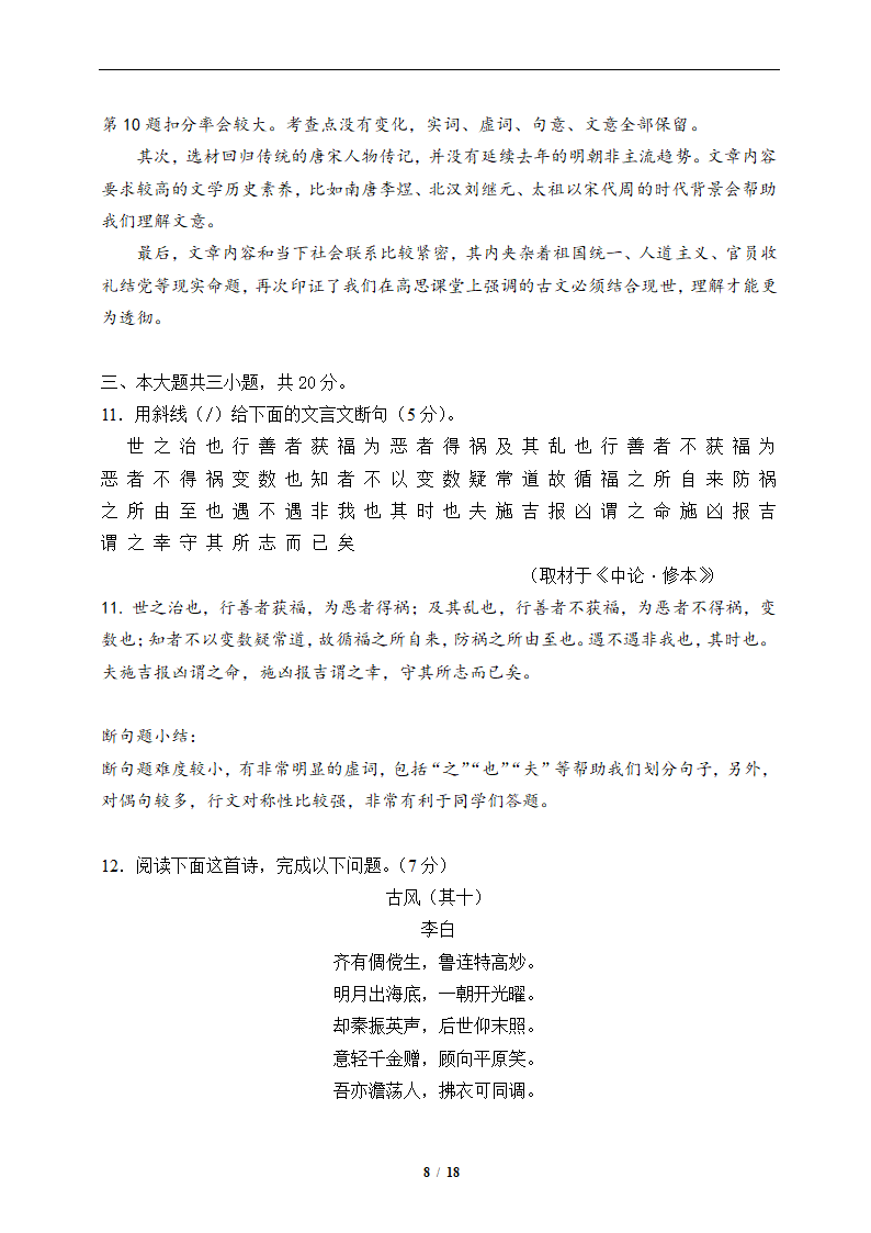 2013年北京高考语文试卷标准答案以及详细解析第8页