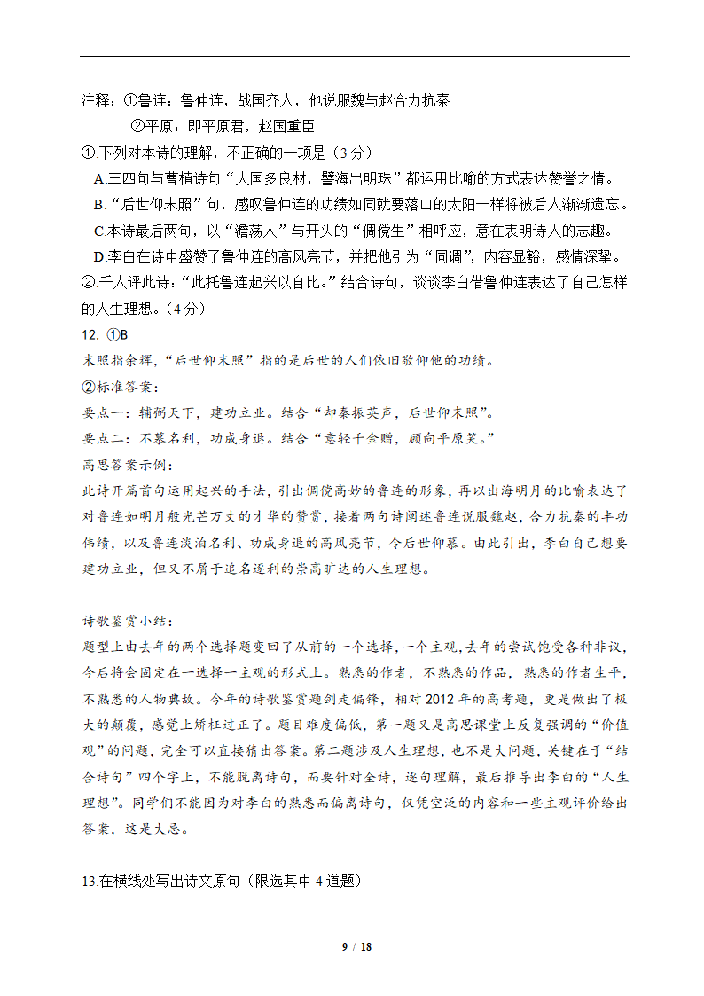 2013年北京高考语文试卷标准答案以及详细解析第9页