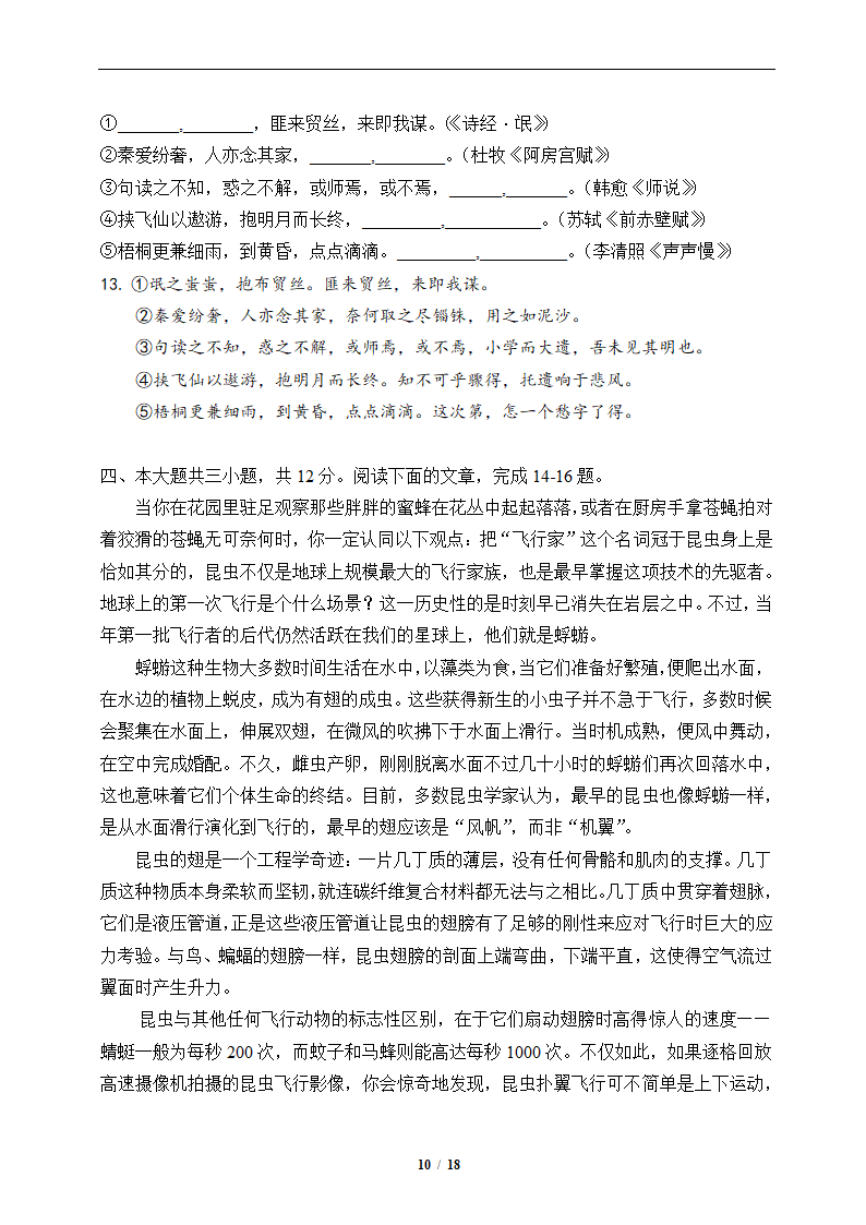 2013年北京高考语文试卷标准答案以及详细解析第10页