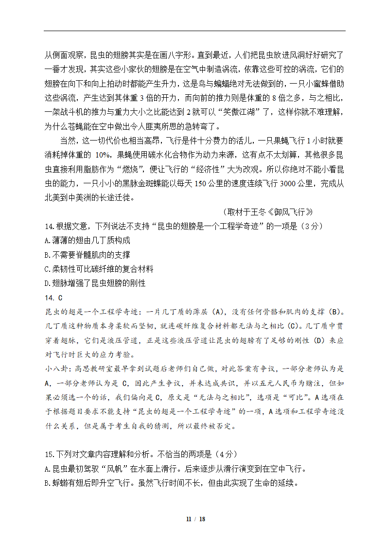 2013年北京高考语文试卷标准答案以及详细解析第11页