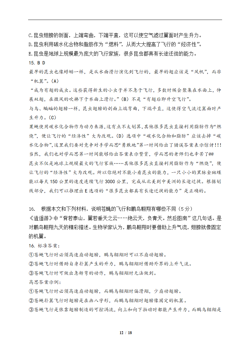 2013年北京高考语文试卷标准答案以及详细解析第12页