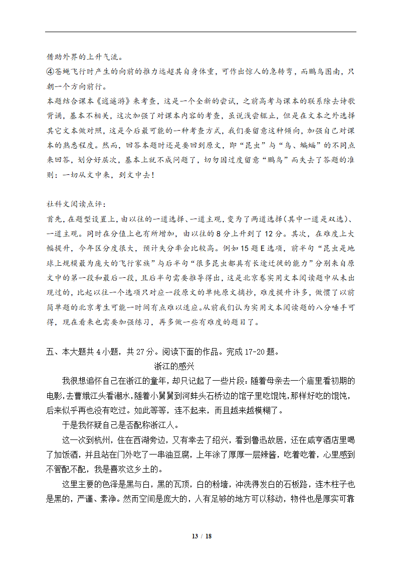 2013年北京高考语文试卷标准答案以及详细解析第13页