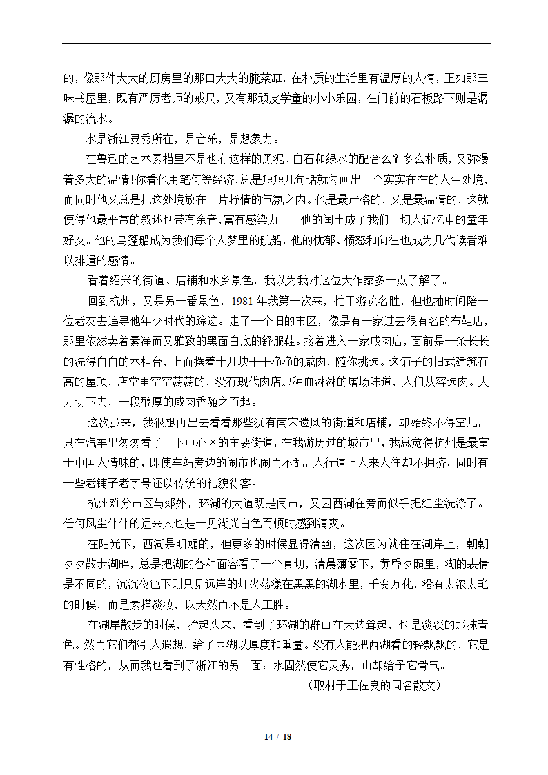 2013年北京高考语文试卷标准答案以及详细解析第14页