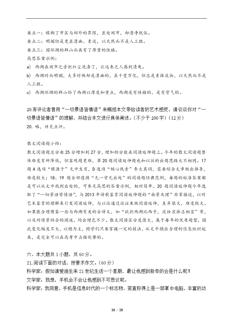 2013年北京高考语文试卷标准答案以及详细解析第16页