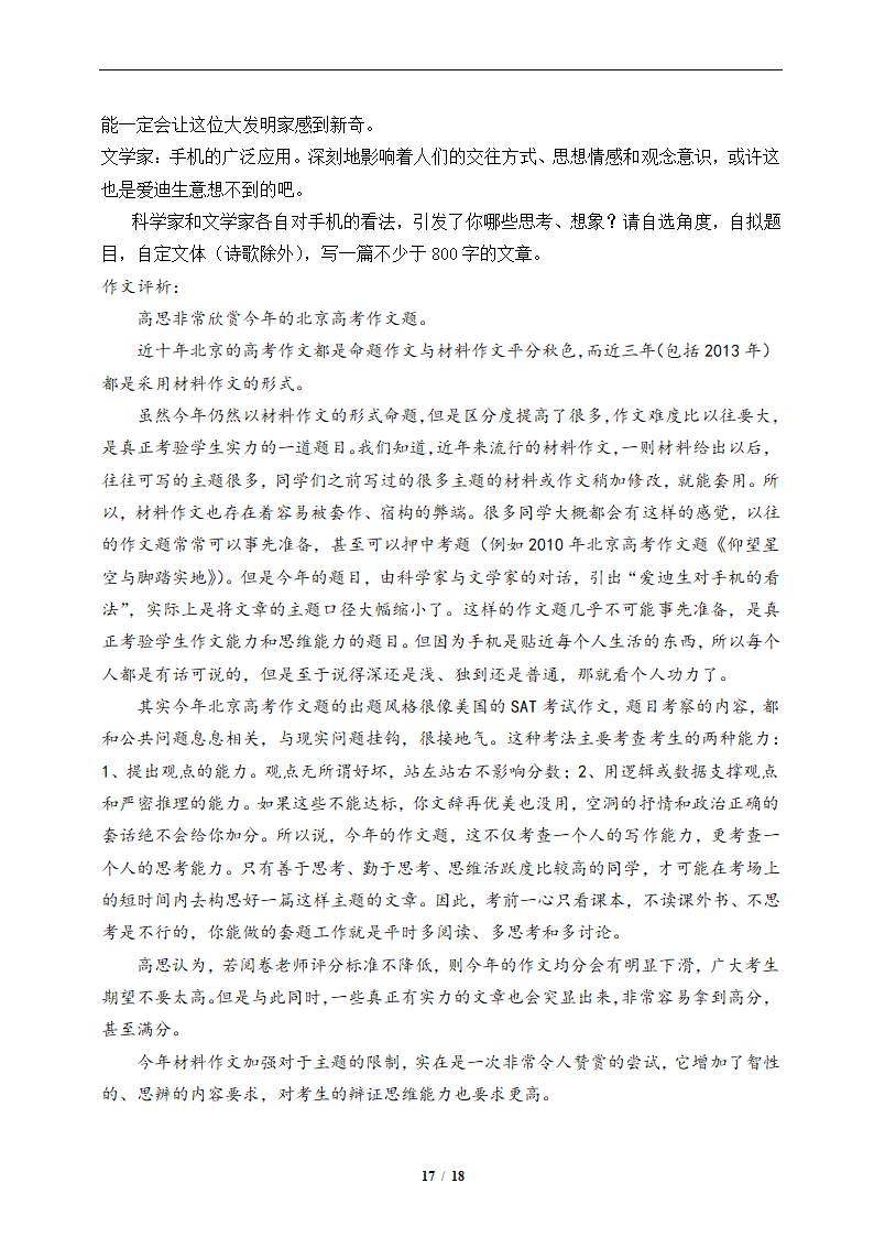 2013年北京高考语文试卷标准答案以及详细解析第17页