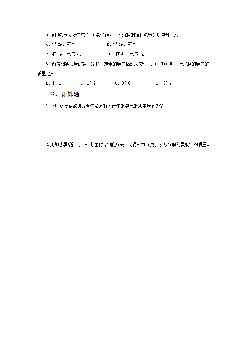 《4.4 化学方程式》习题1.doc第2页