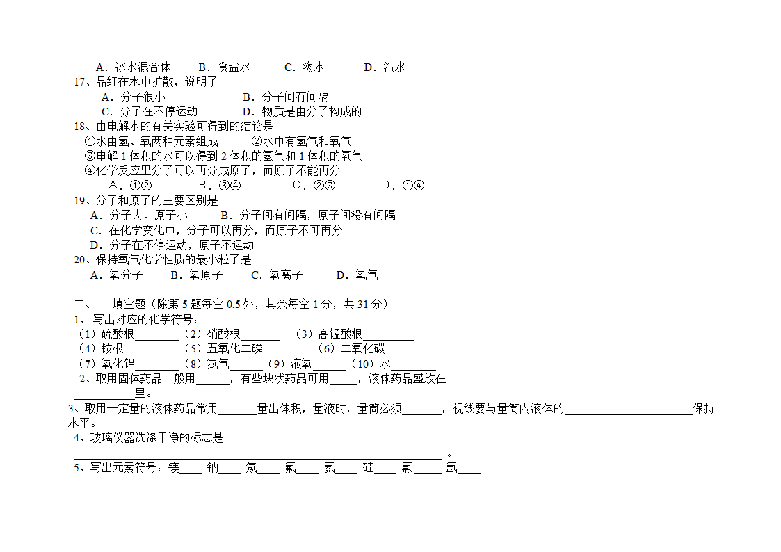 九年级上学期第一次月考化学试题.doc第3页