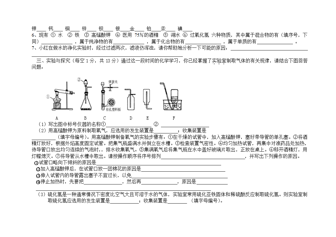 九年级上学期第一次月考化学试题.doc第4页