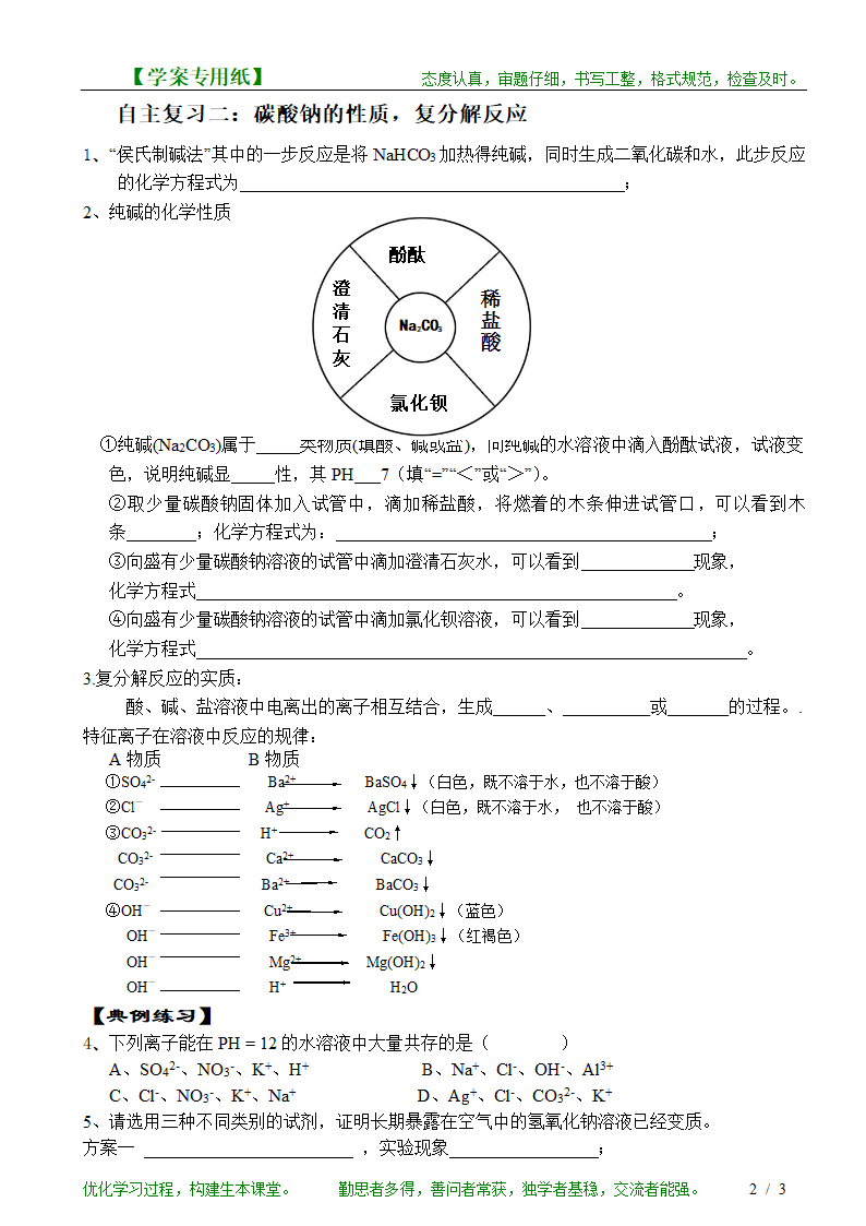 鲁教版 九下化学  第八单元海水中的化学 复习.doc第2页