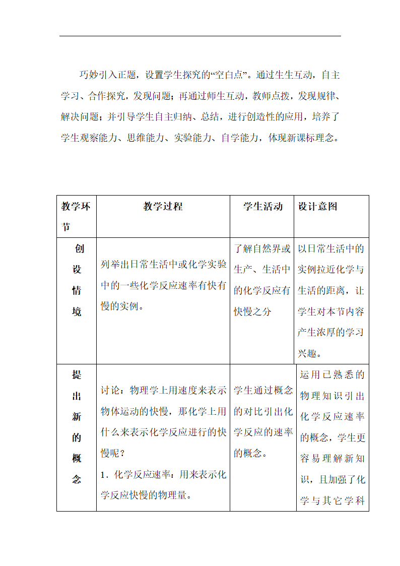 《化学反应的速率》说课稿2.doc.doc第5页