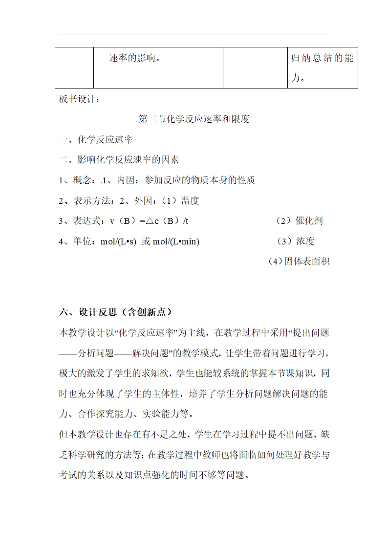 《化学反应的速率》说课稿2.doc.doc第11页