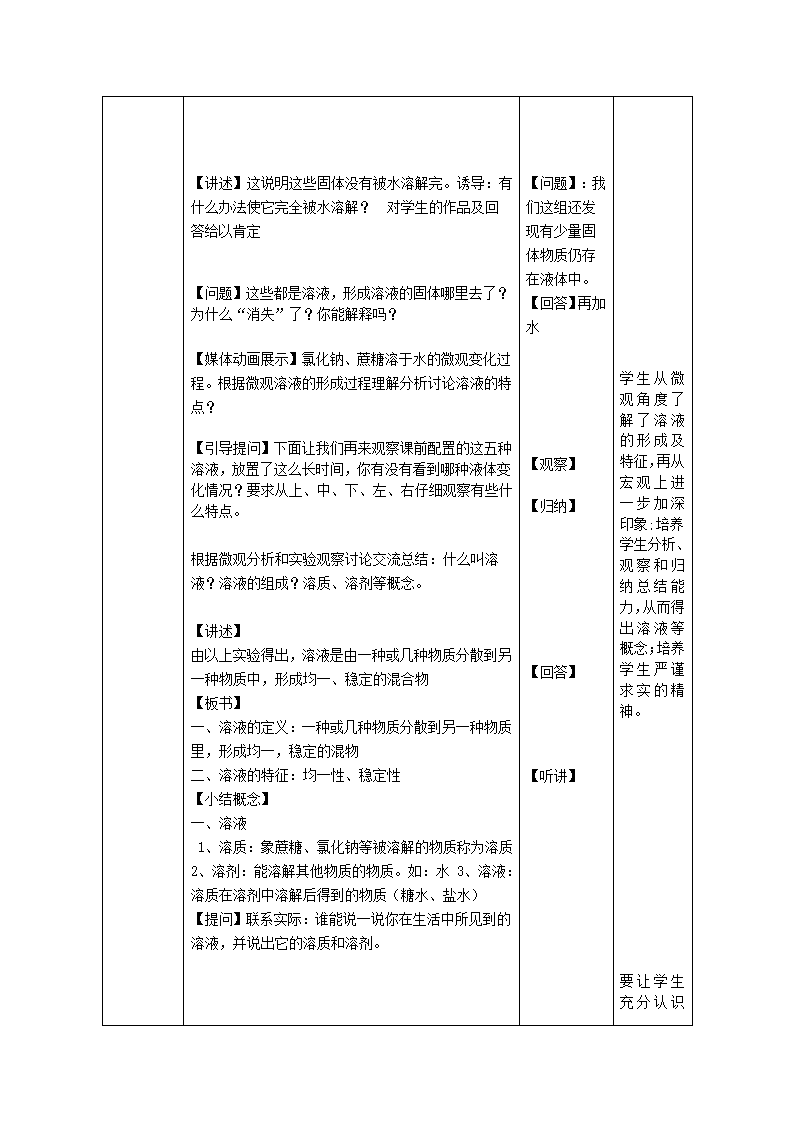 人教版九年级下化学9.1溶液的形成教案.doc第3页