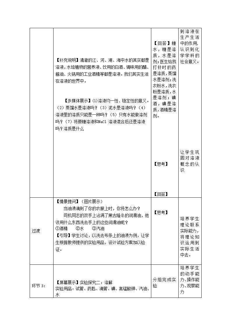 人教版九年级下化学9.1溶液的形成教案.doc第4页