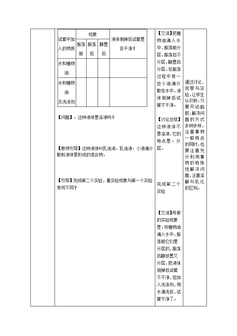 人教版九年级下化学9.1溶液的形成教案.doc第7页