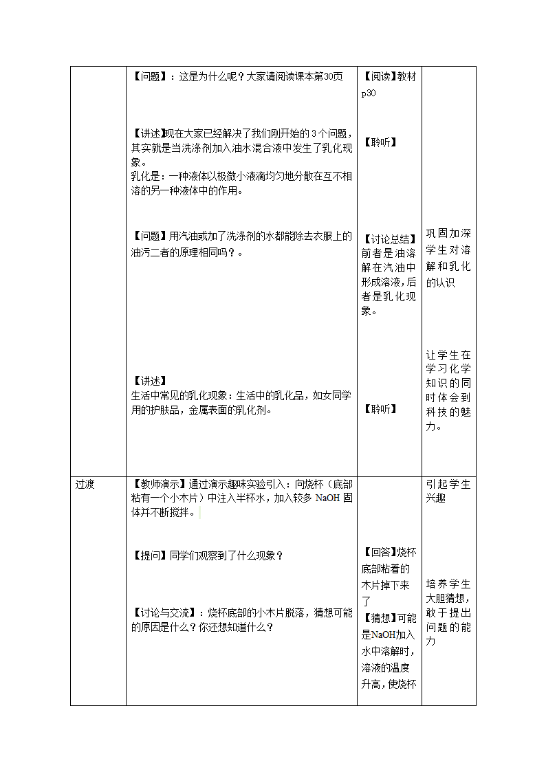 人教版九年级下化学9.1溶液的形成教案.doc第8页