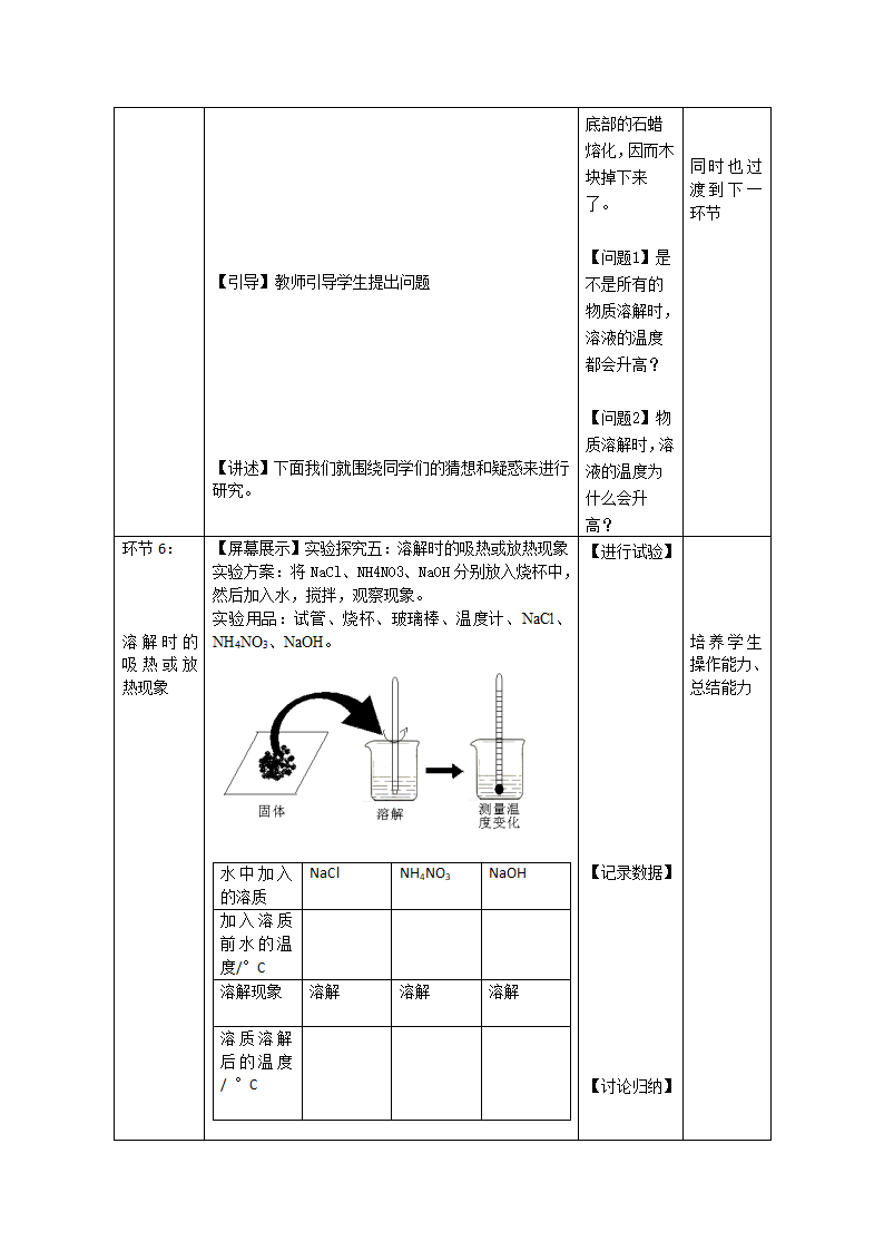 人教版九年级下化学9.1溶液的形成教案.doc第9页