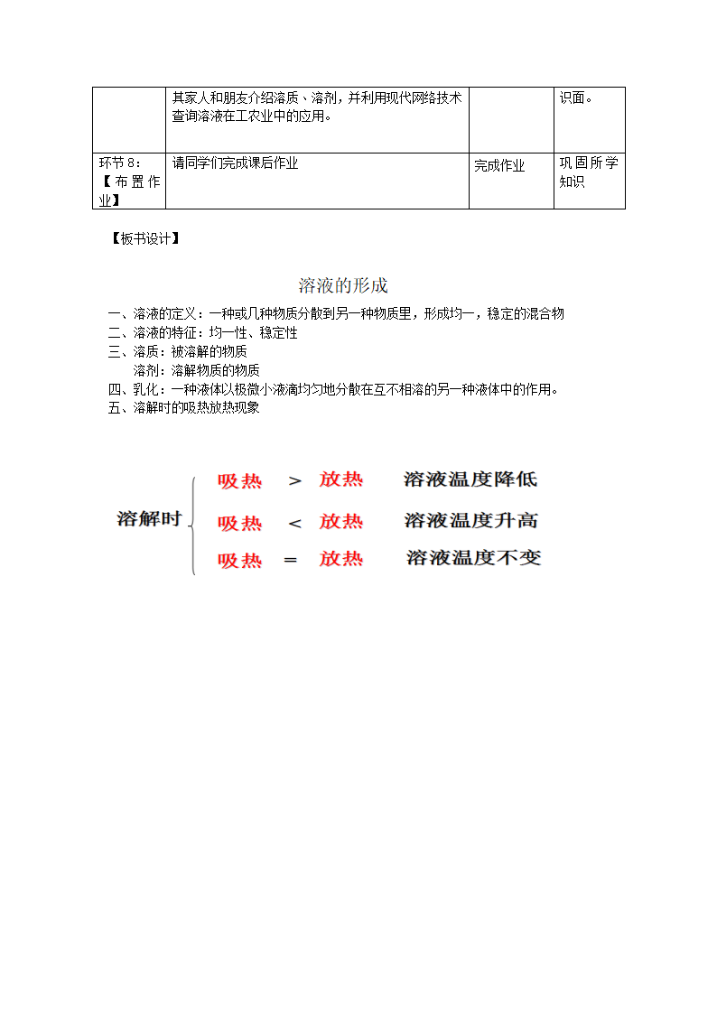 人教版九年级下化学9.1溶液的形成教案.doc第11页