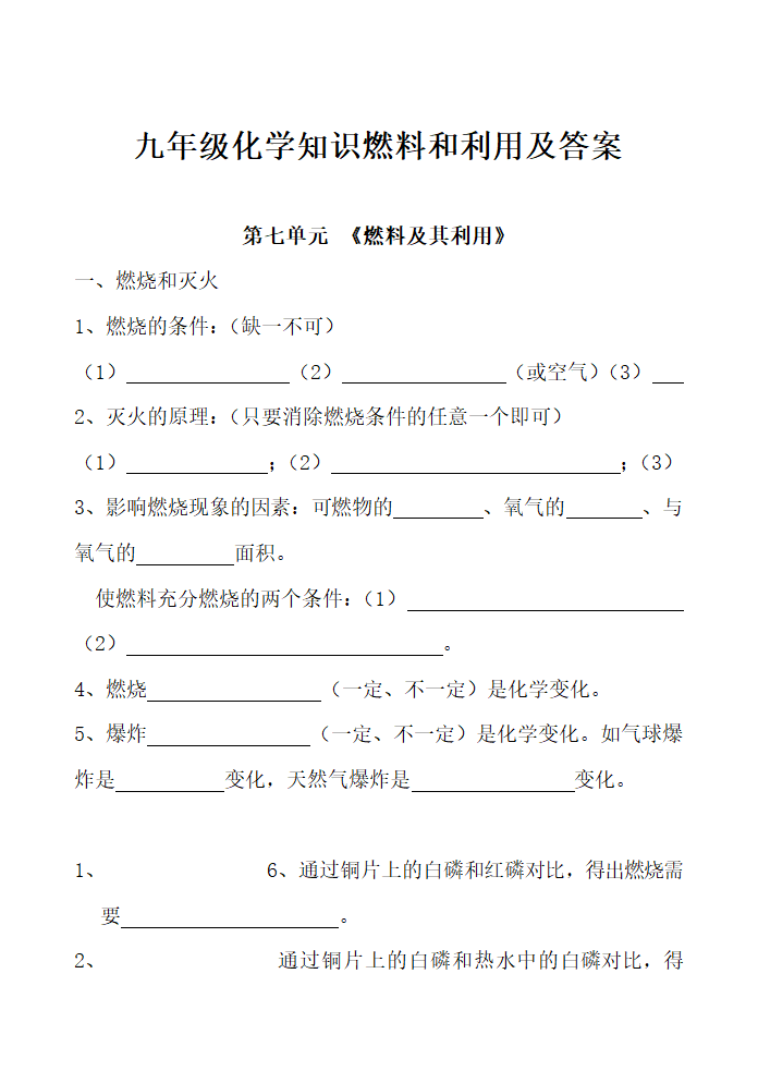 九年级化学知识燃料和利用及答案.docx第2页