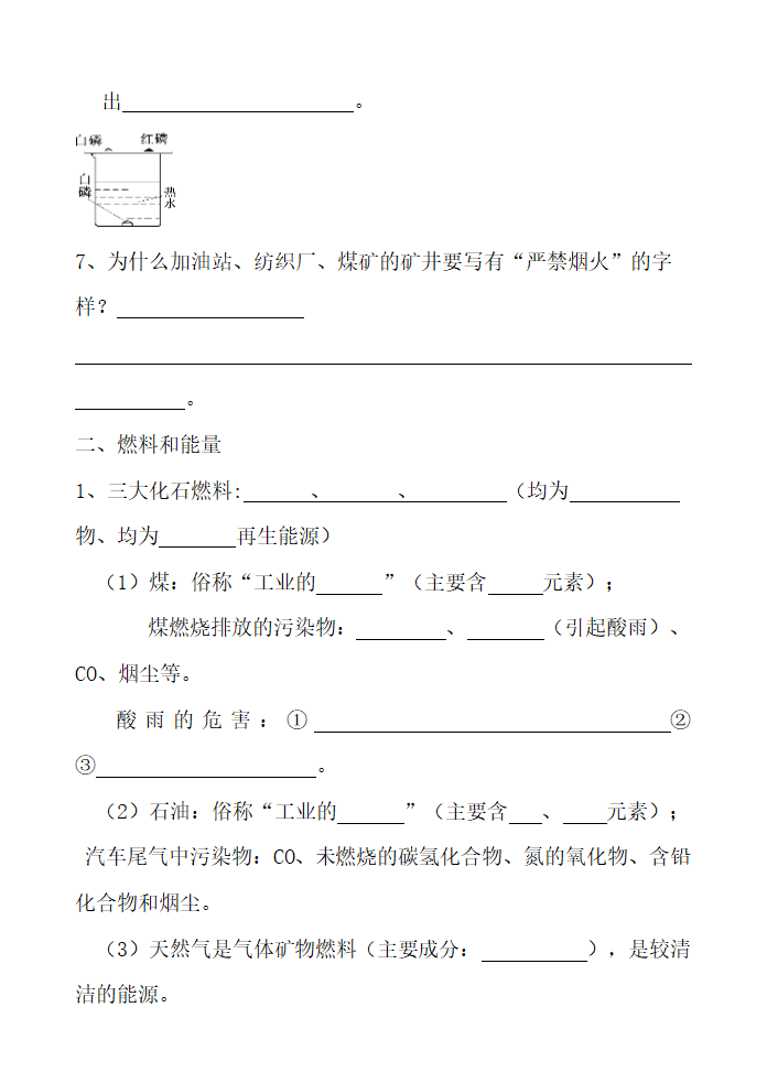 九年级化学知识燃料和利用及答案.docx第3页