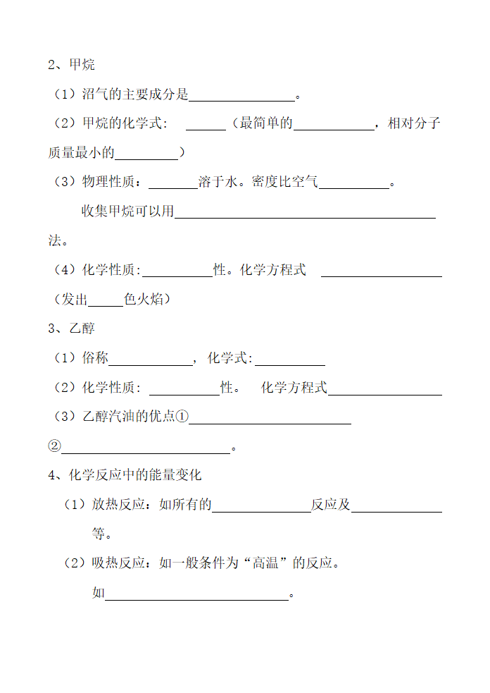 九年级化学知识燃料和利用及答案.docx第4页