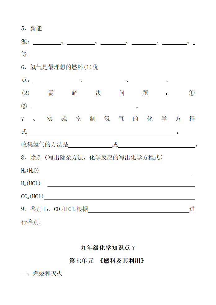 九年级化学知识燃料和利用及答案.docx第5页