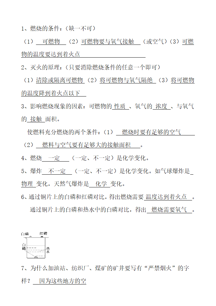 九年级化学知识燃料和利用及答案.docx第6页