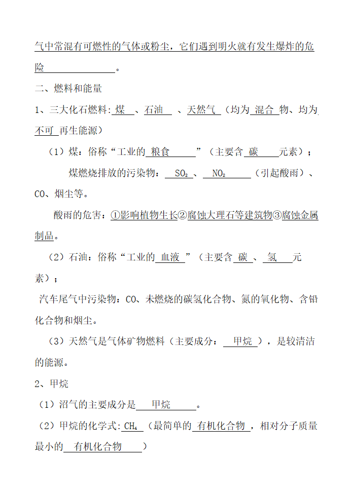 九年级化学知识燃料和利用及答案.docx第7页