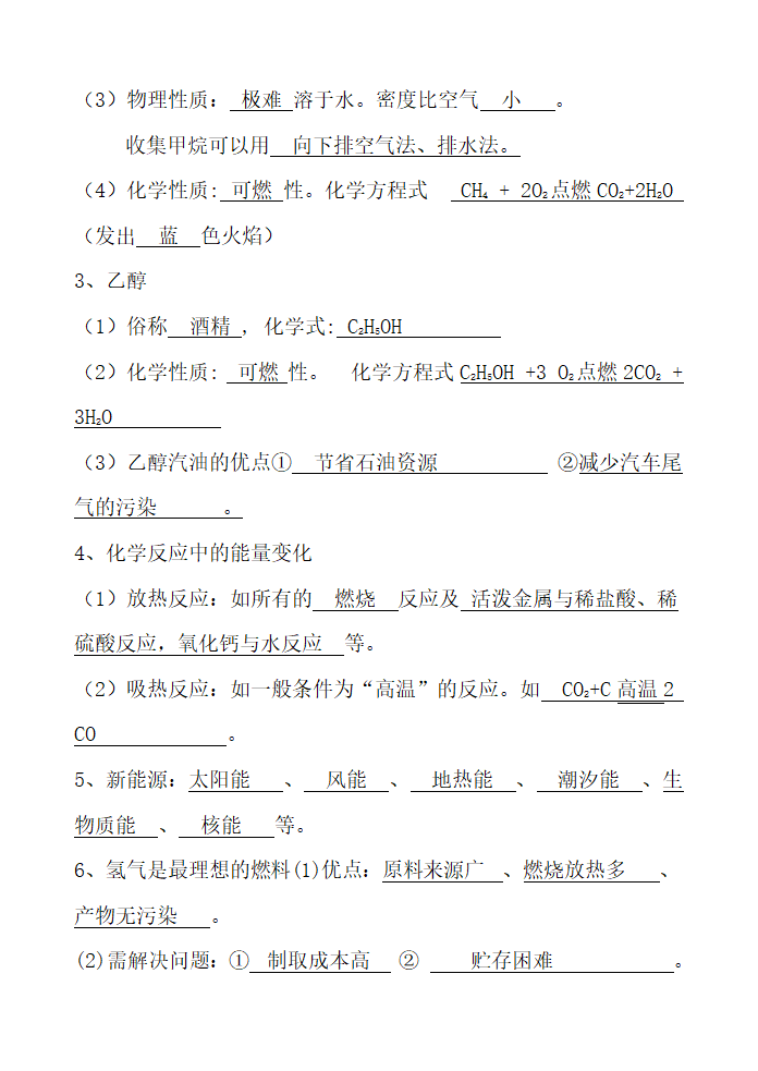 九年级化学知识燃料和利用及答案.docx第8页