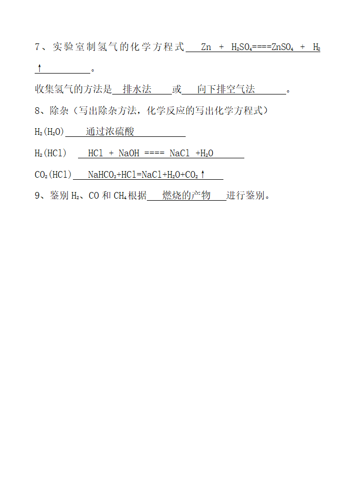 九年级化学知识燃料和利用及答案.docx第9页